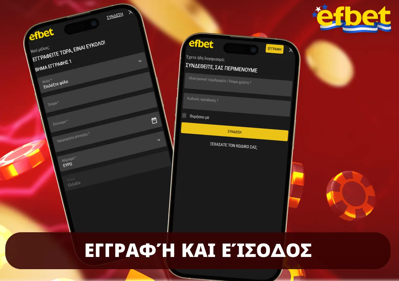 Εγγραφή και είσοδος (login) στο Efbet