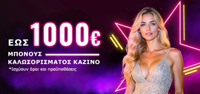 ΜΠΟΝΟΥΣ ΚΑΛΩΣΟΡΙΣΜΑΤΟΣ ΚΑΖΙΝΟ Efbet 100% ΕΩΣ 1000